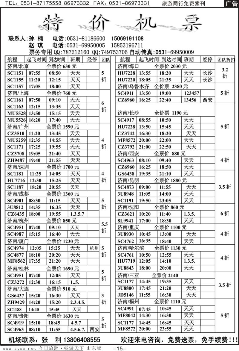 红册扉页15p海口民间假日—票务