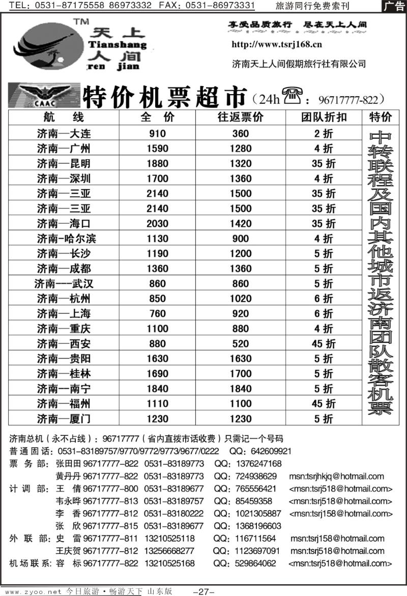 红册扉页27p天上人间—特价机票