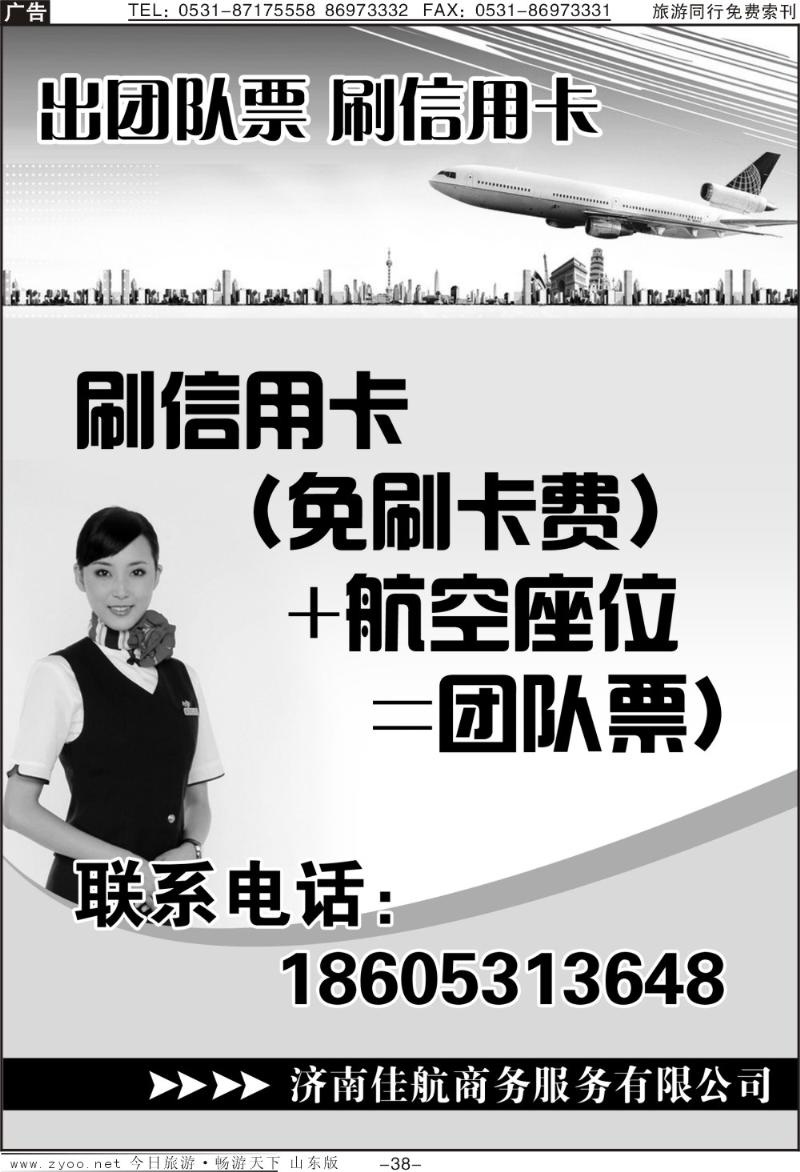蓝册扉页38p佳航票务