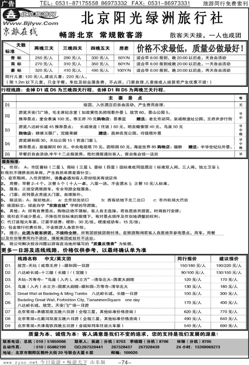 74p北京阳光绿洲旅行社·京旅在线