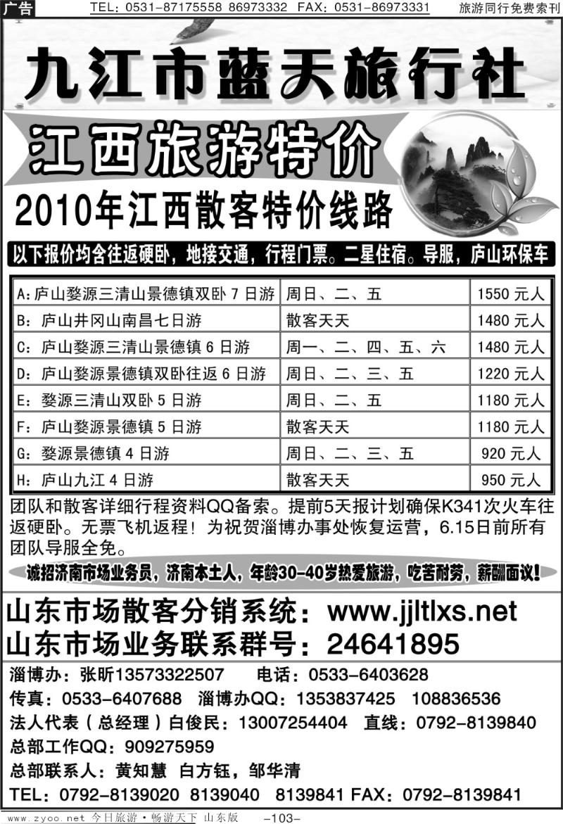 103p九江蓝天旅行社