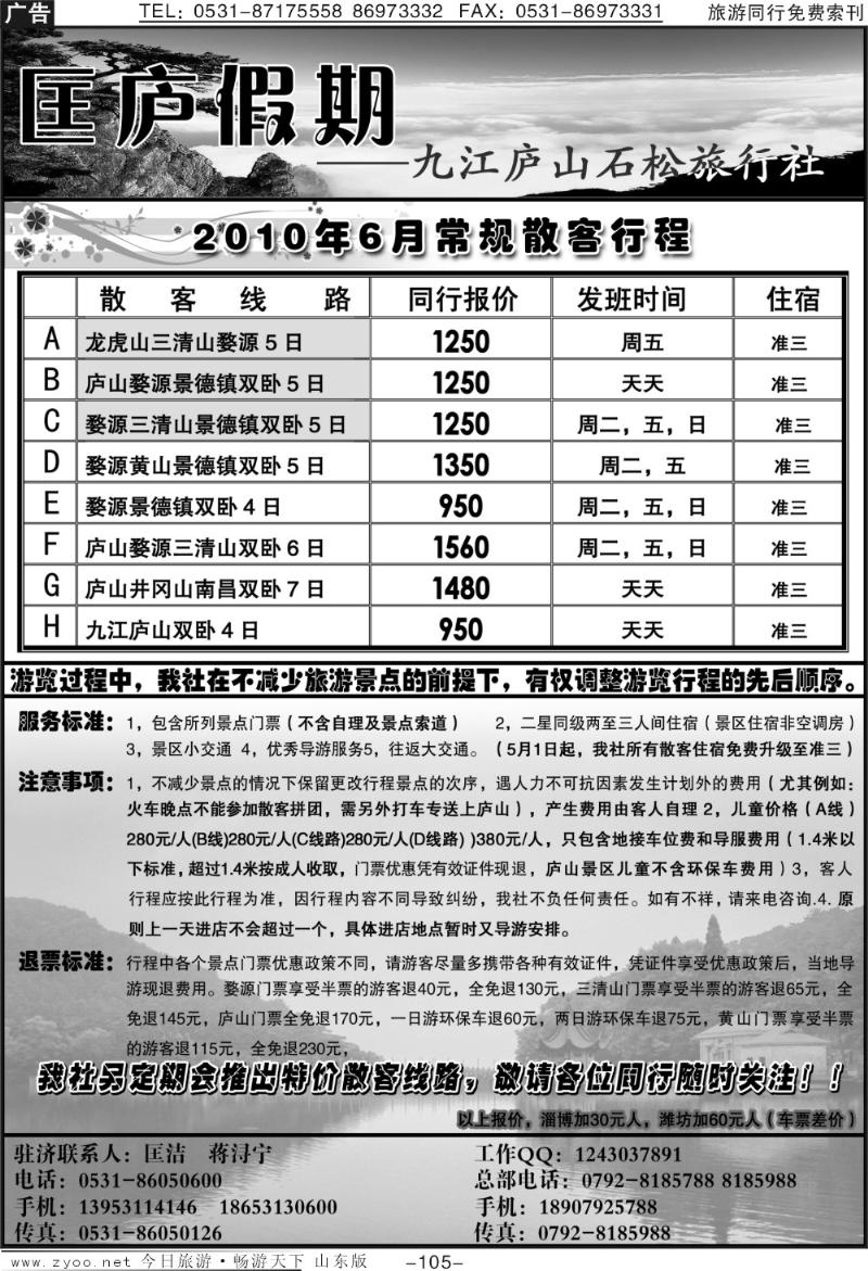 105p匡庐假期