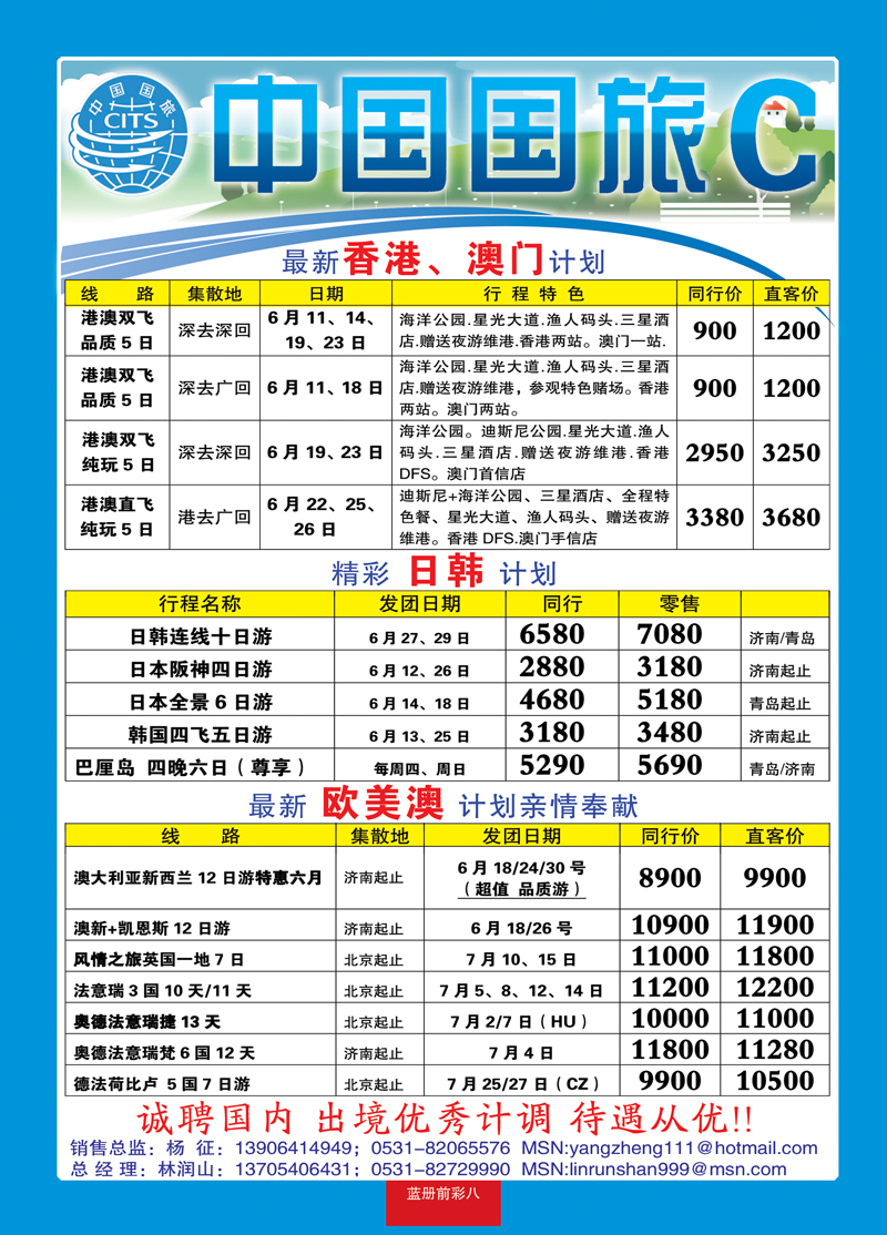蓝册前彩8中国国旅1