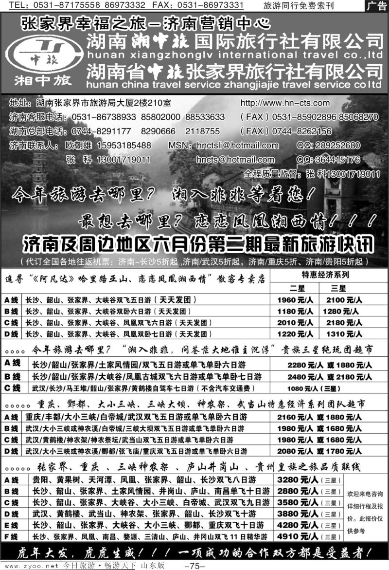 75p湘中旅国际旅行社