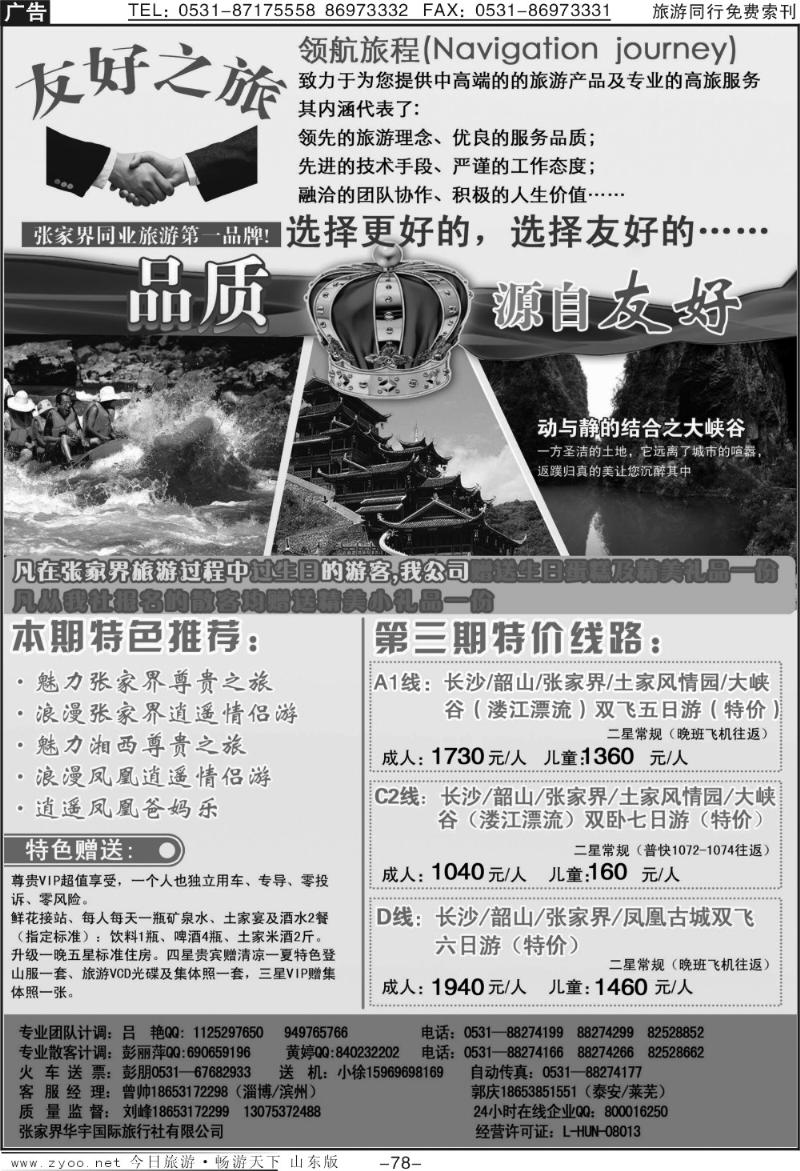 78p张家界友好之旅