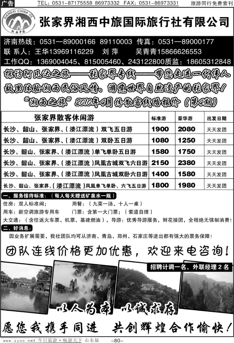 80p张家界湘西中旅国际旅行社