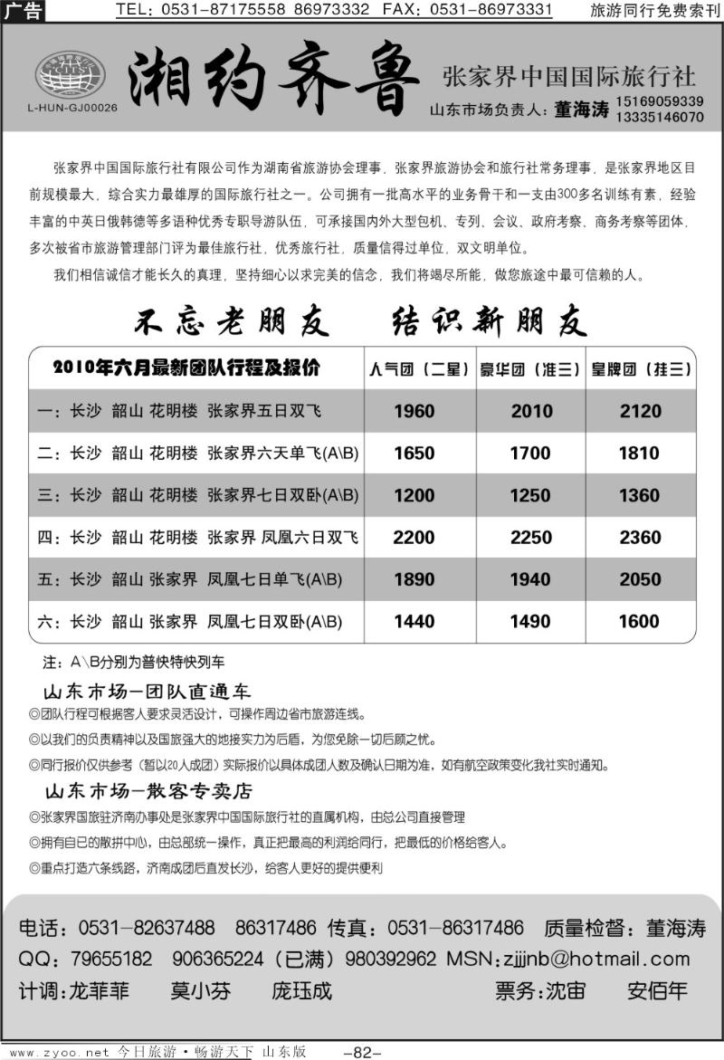 82p湘约齐鲁董海涛