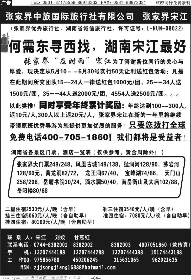 84p张家界中旅国际张家界宋江