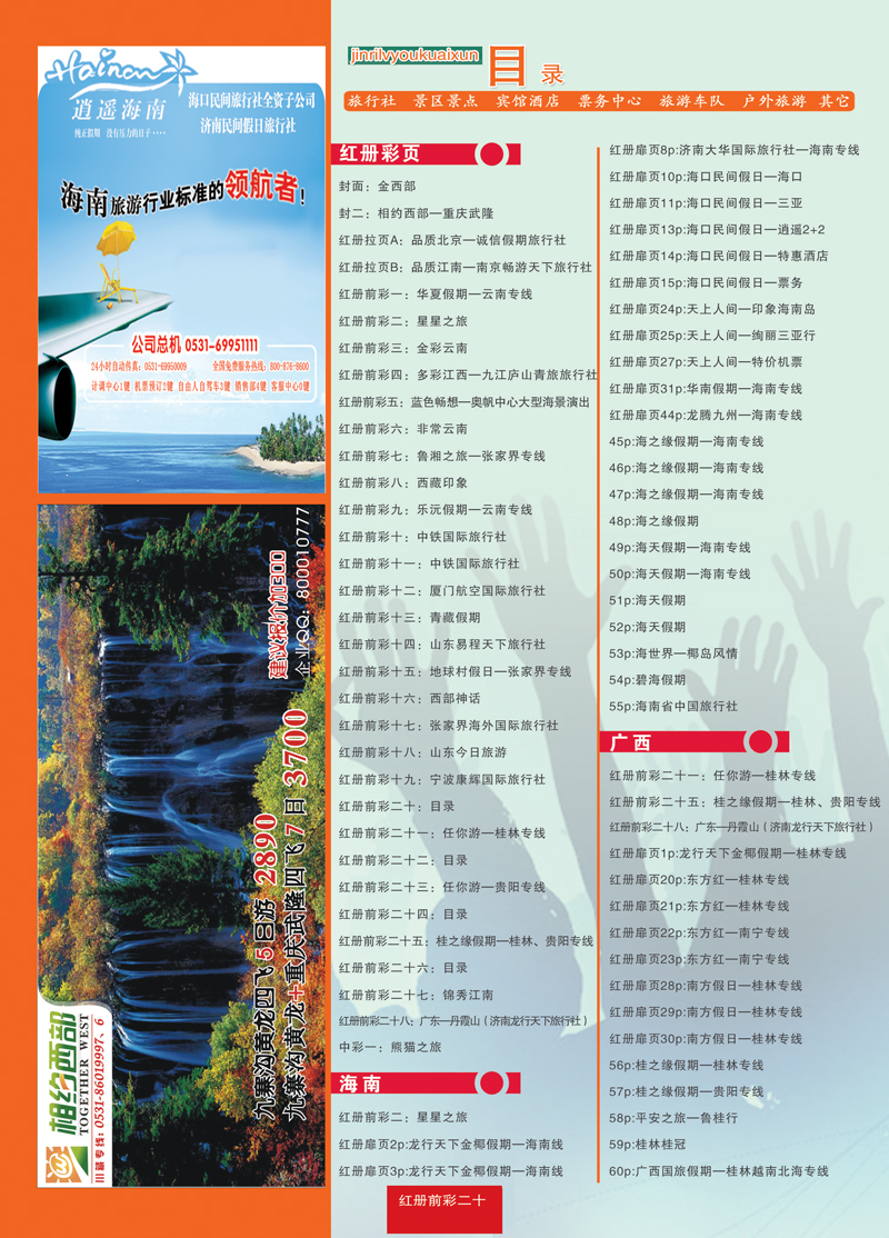 红册前彩20目录