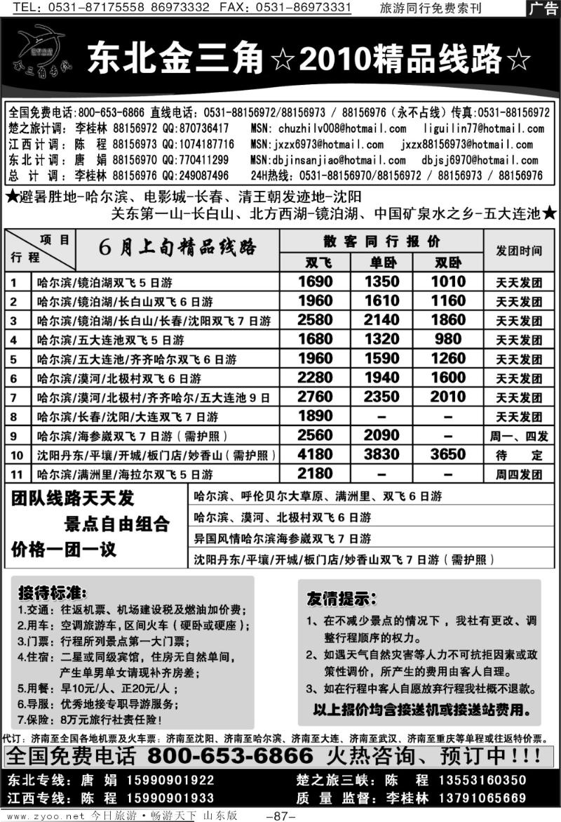87p东北金三角