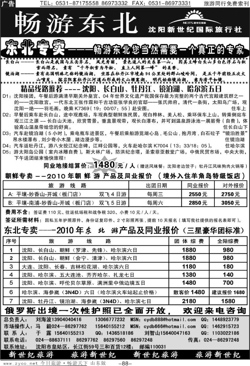 88p沈阳新世纪国旅