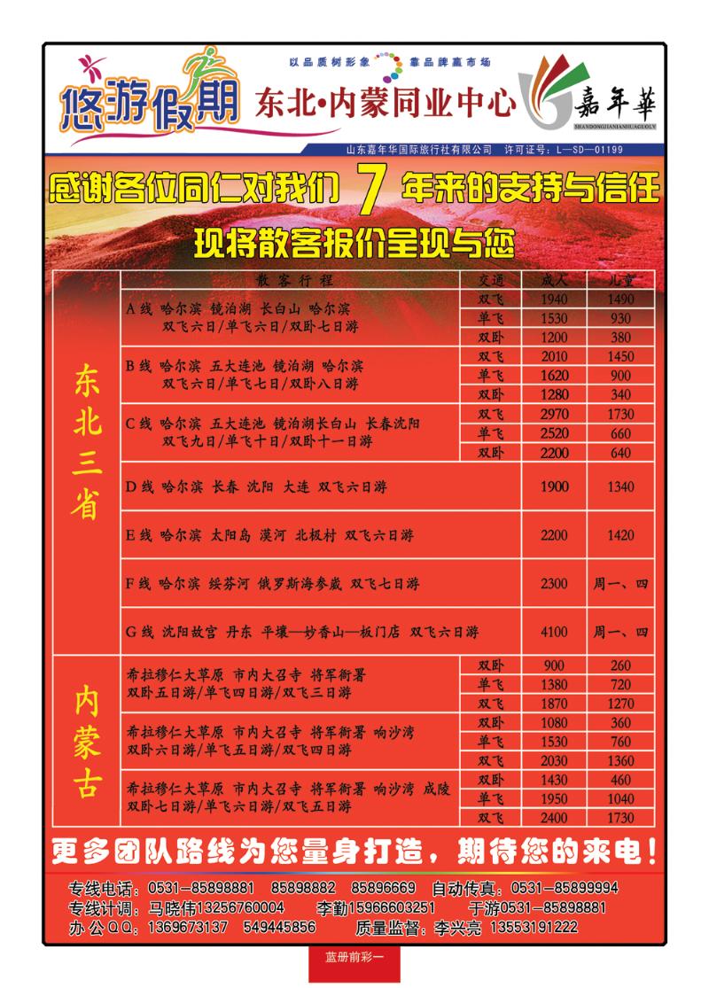 蓝册前彩一悠游假期—东北、内蒙专线