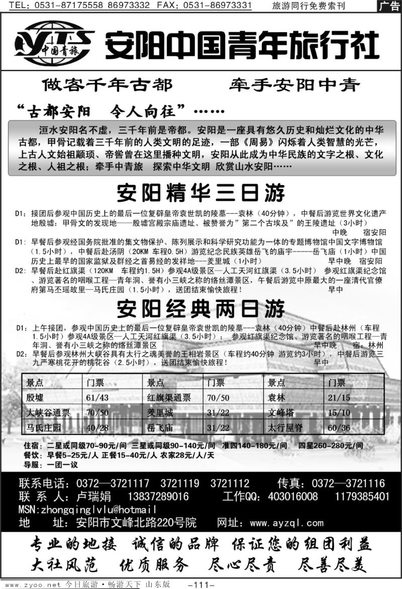 111p安阳中国青年旅行社