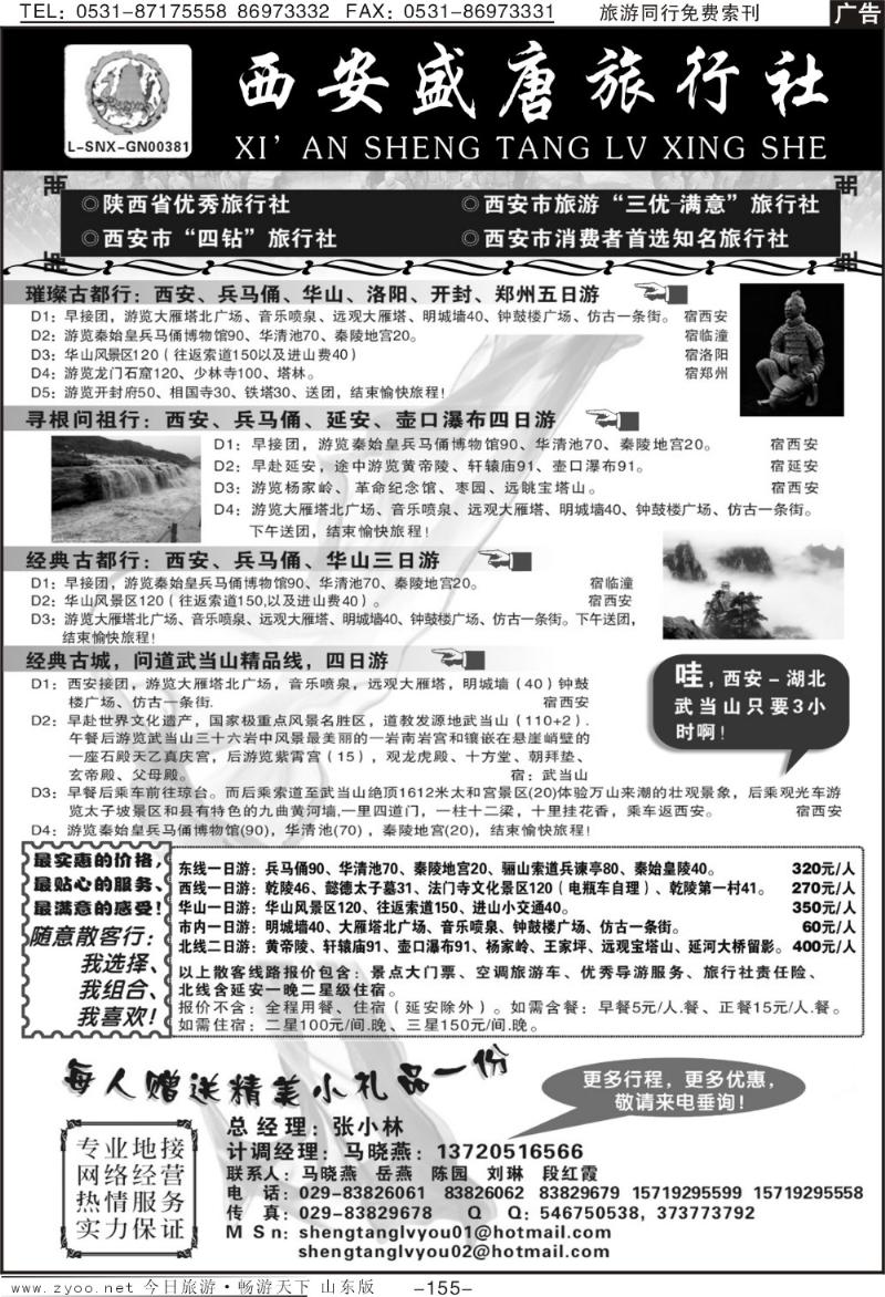 155p西安盛唐旅行社