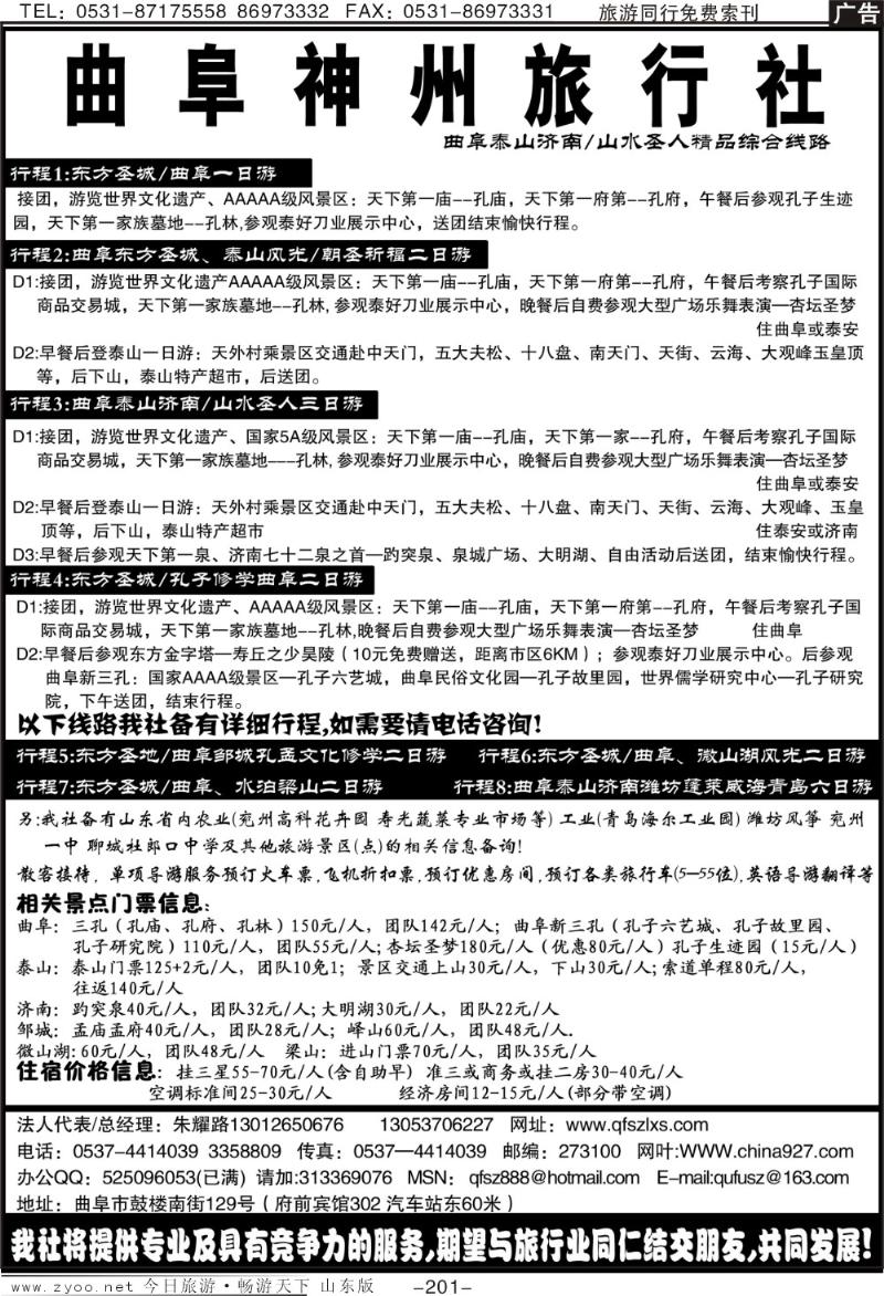 201p曲阜神州旅行社