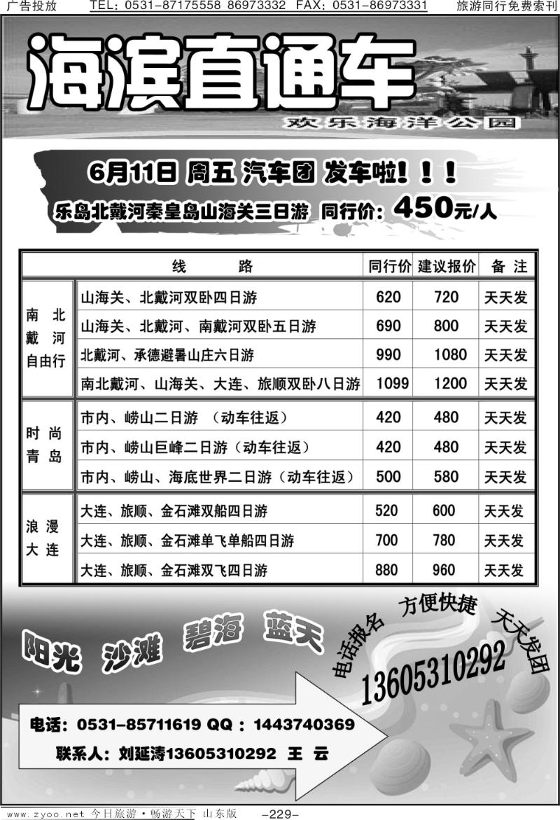 229p海滨直通车