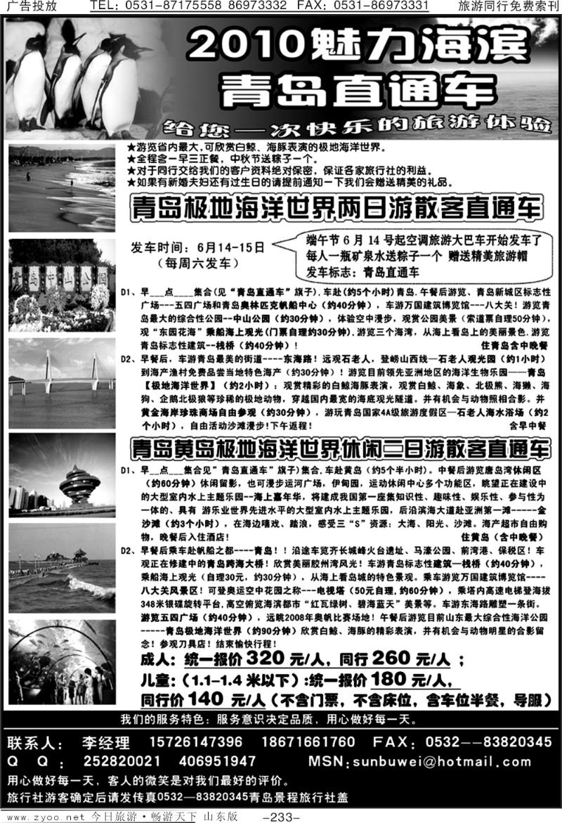 233p青岛直通车