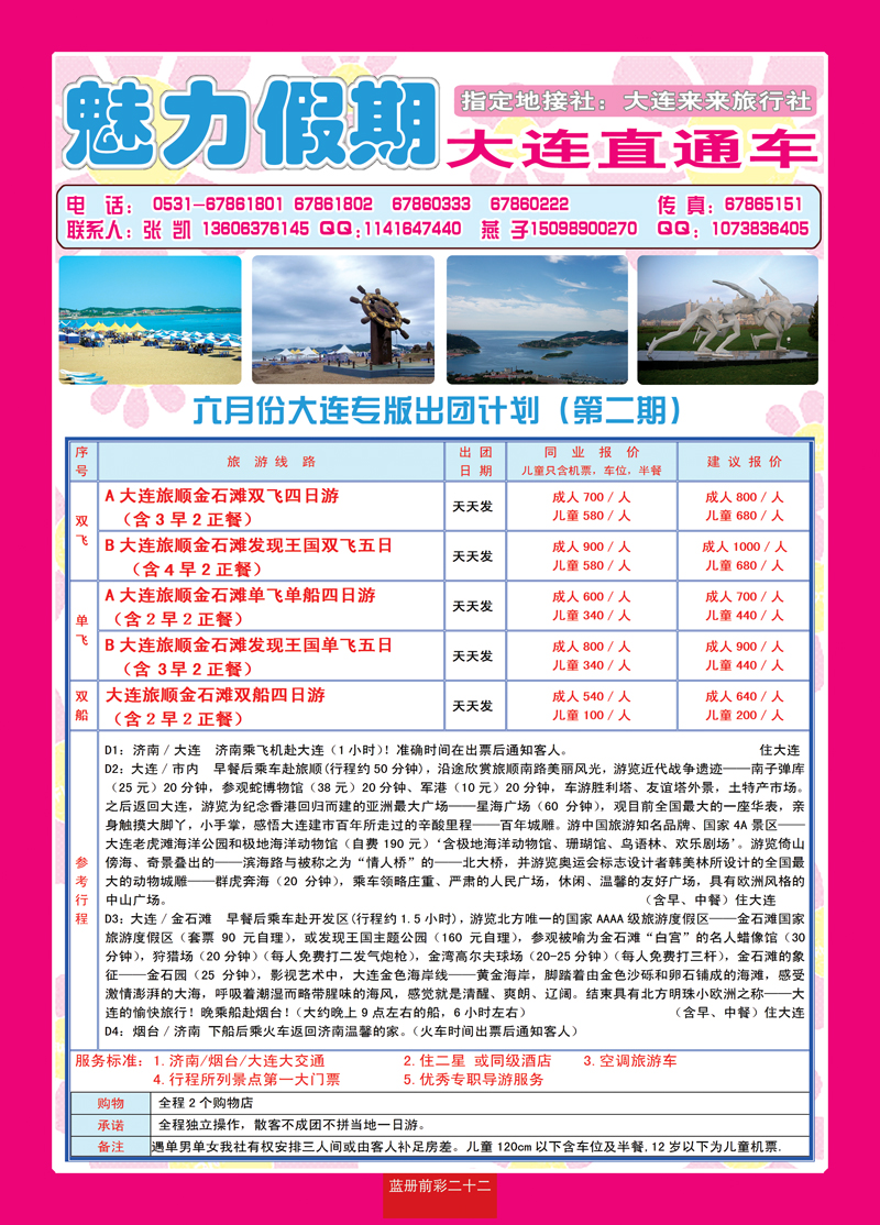 蓝册前彩22山旅-魅力假期