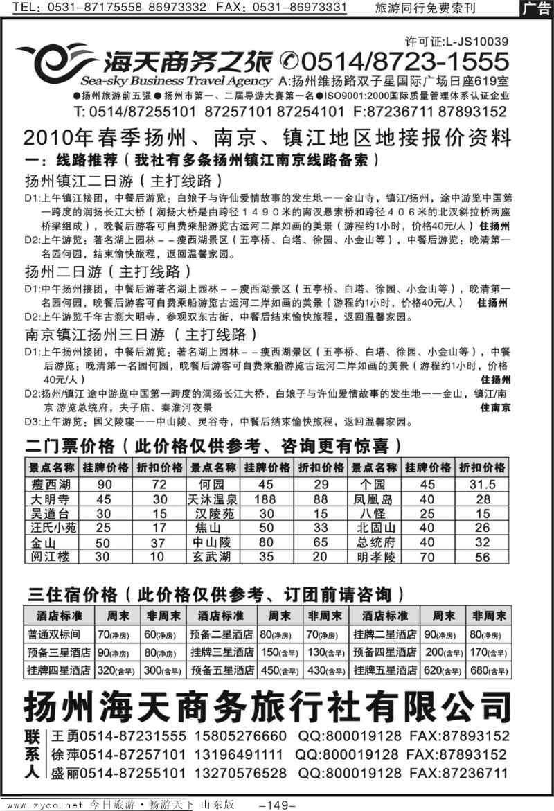 149p扬州海天商务旅行社