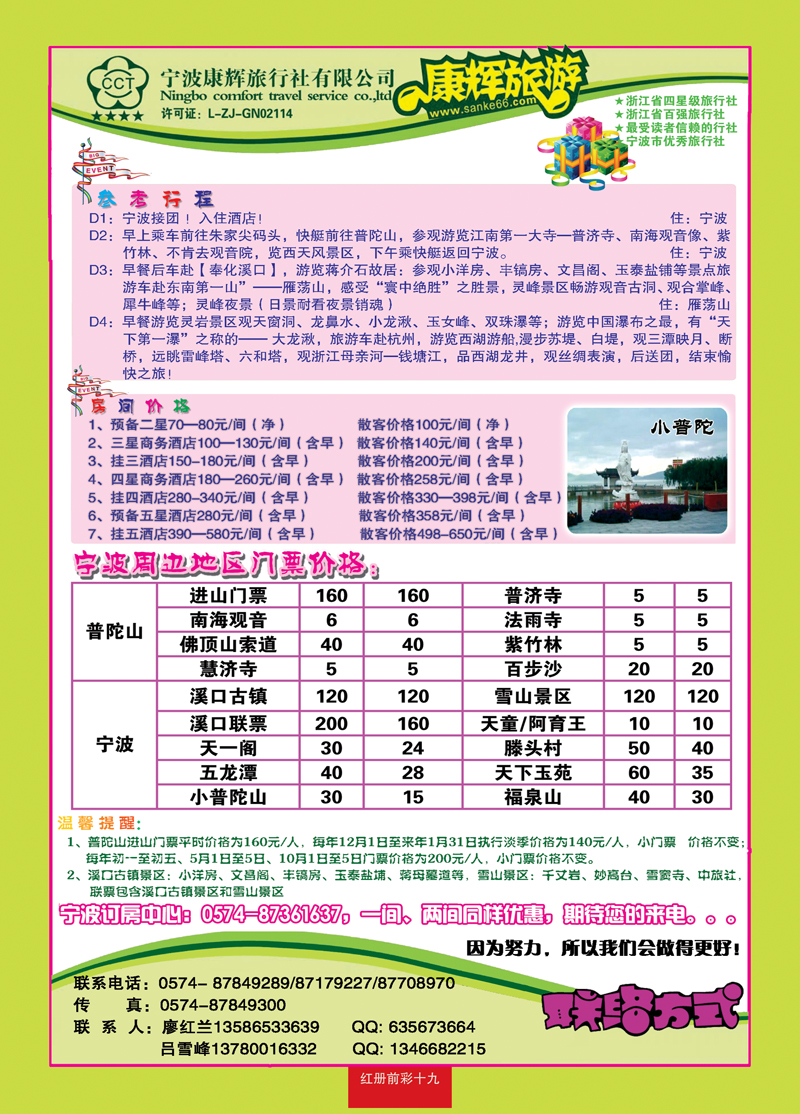 红册前彩19宁波康辉