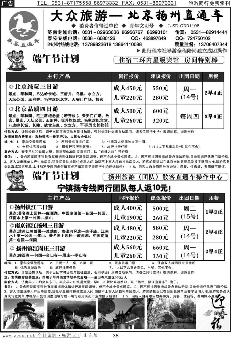 红册扉页38p大众旅游—扬州直通车