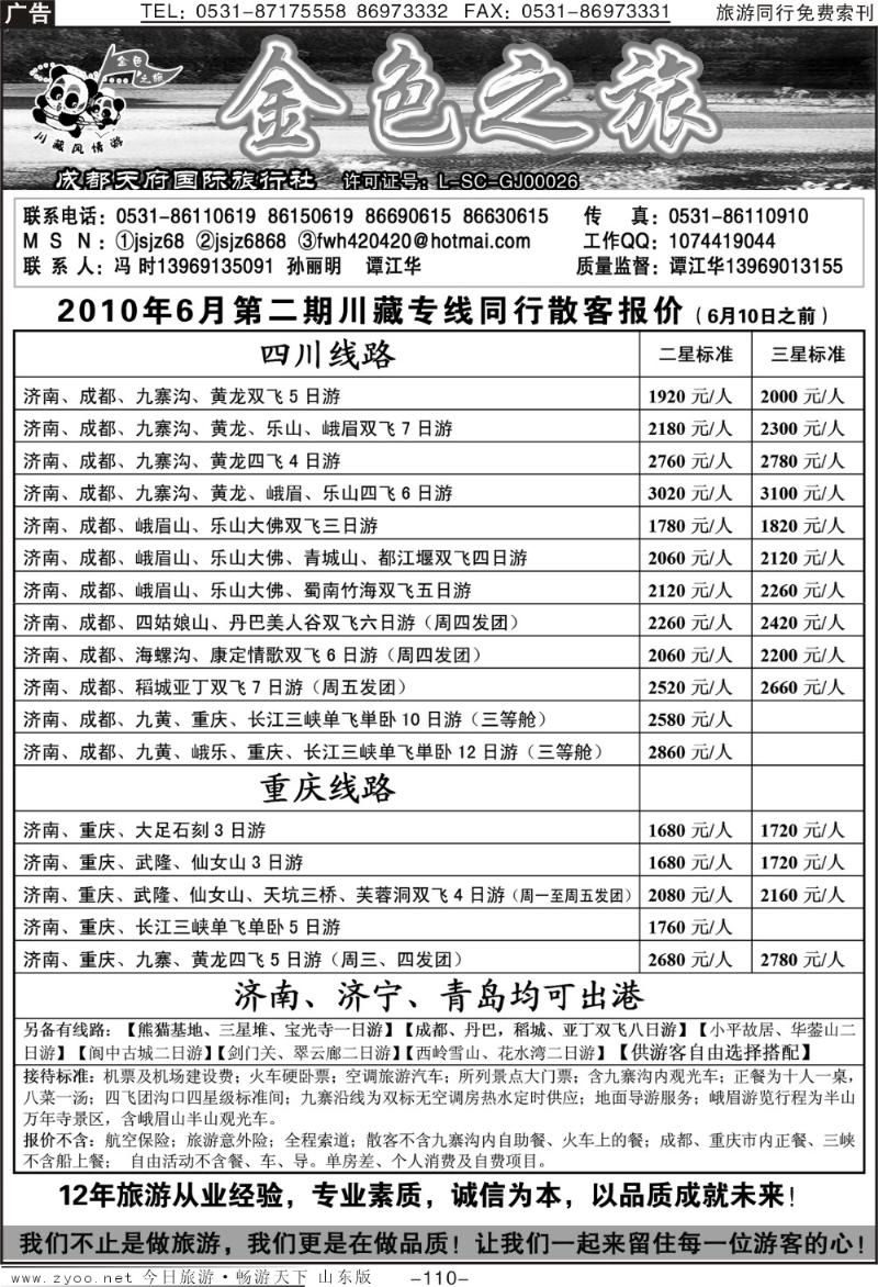 110p金色之旅