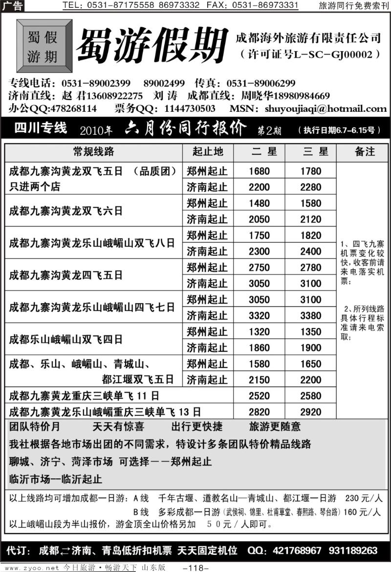 118p蜀游假期