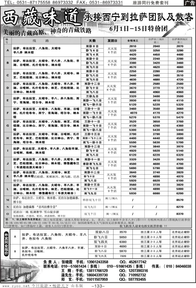 133p西藏味道