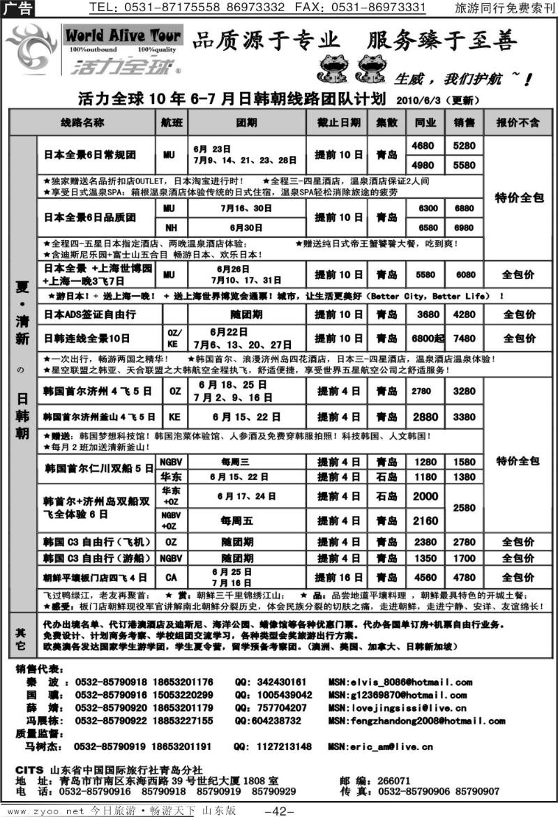42p活力全球