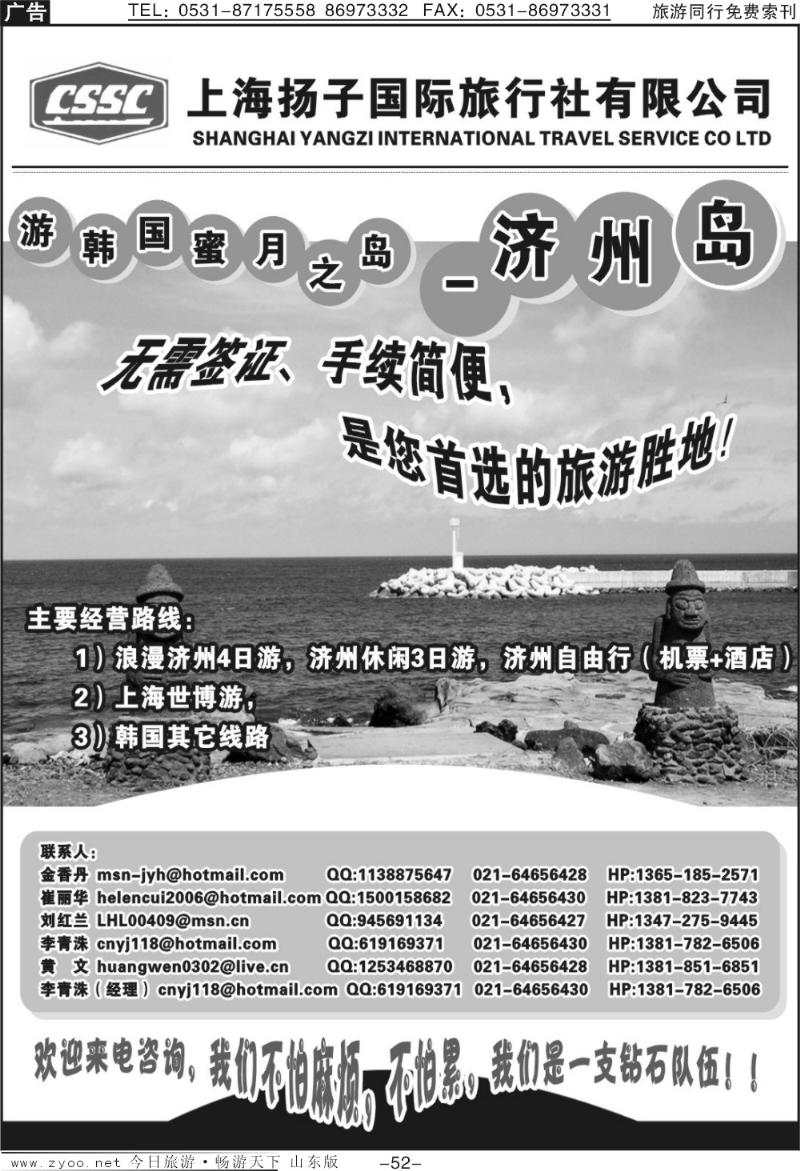 52p上海扬子国际旅行社有限公司