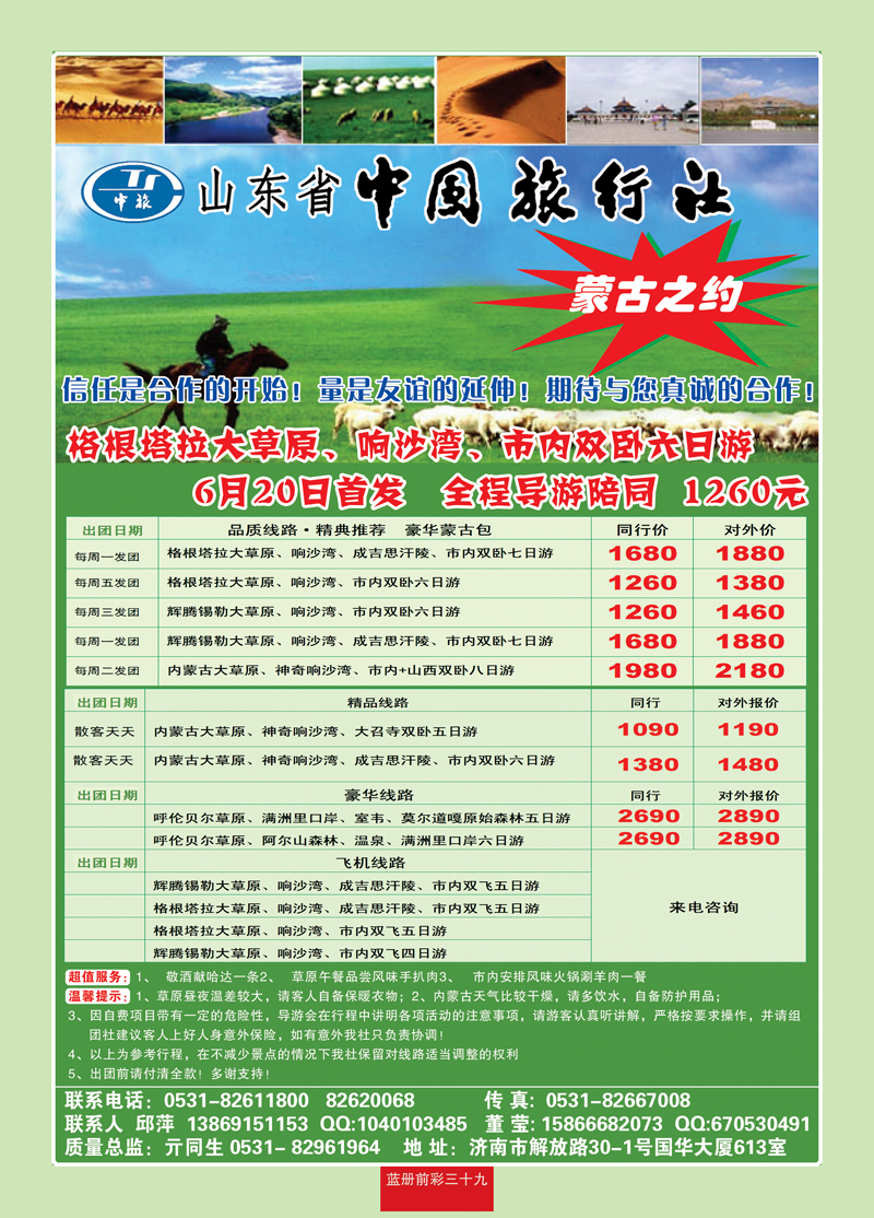 蓝册前彩39省中旅邱萍