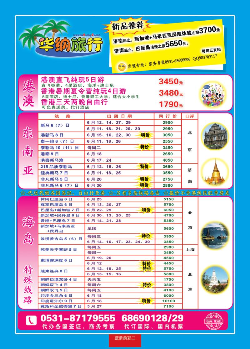 蓝册前彩二华纳出境旅游批发