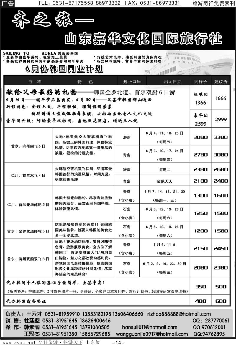 蓝册扉页14p齐之旅—山东嘉华文化国旅