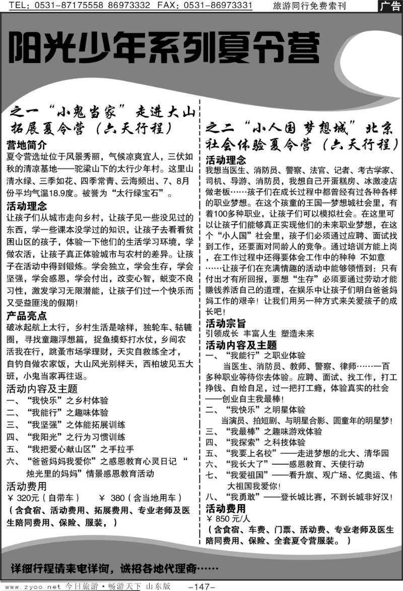 147p阳光少年系列夏令营
