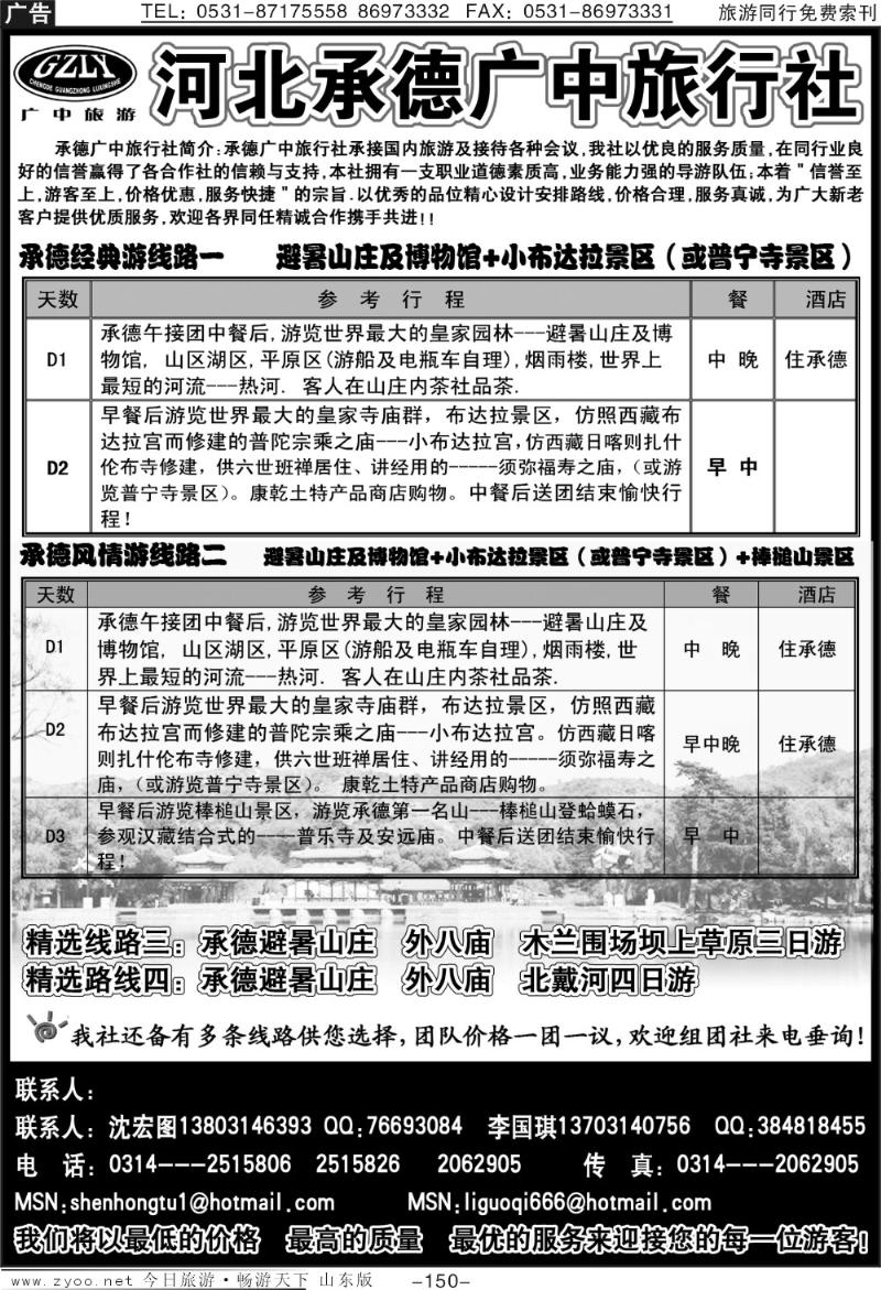 150p河北承德广中旅行社