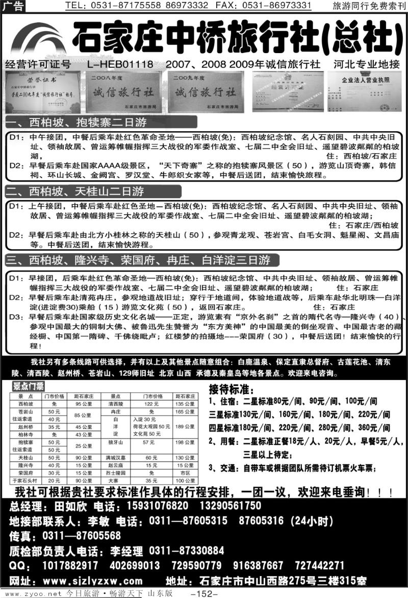 152p石家庄中桥旅行社
