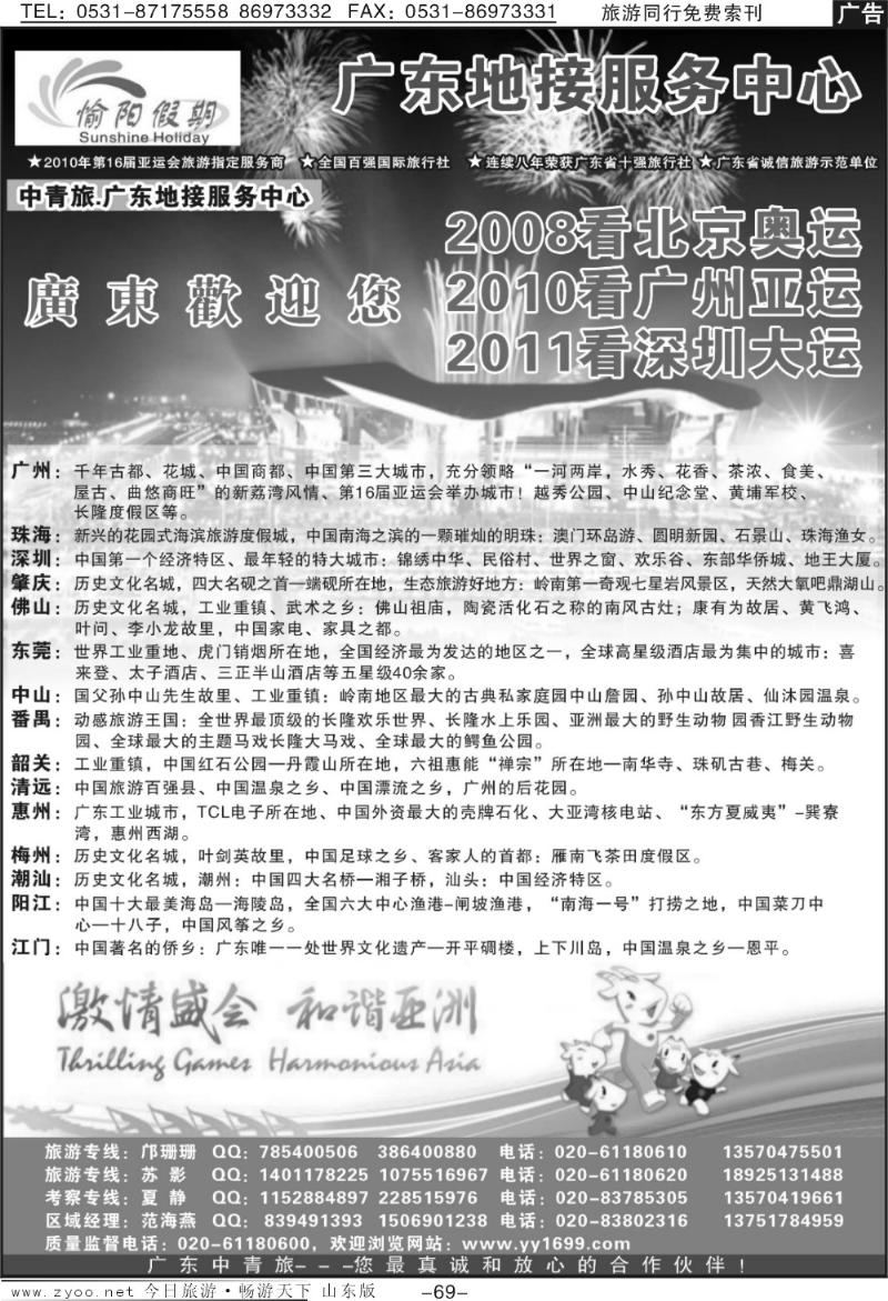 69p广东.中青旅—专业广东地接