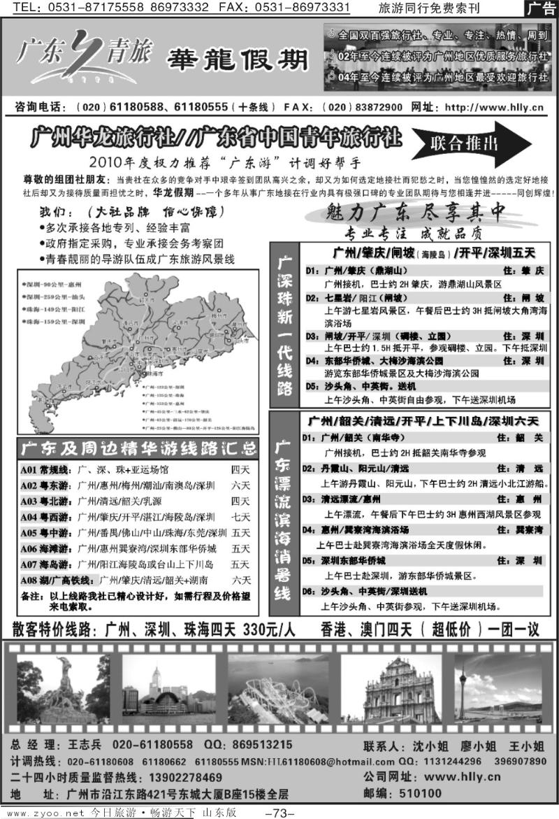 73p广东游计调好帮手—广东青旅、广州华龙旅游