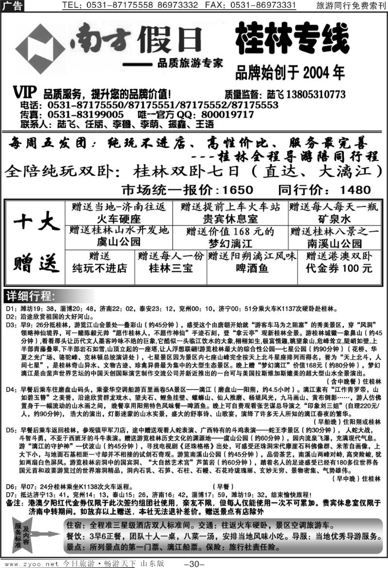 红册扉页30p南方假日—桂林专线