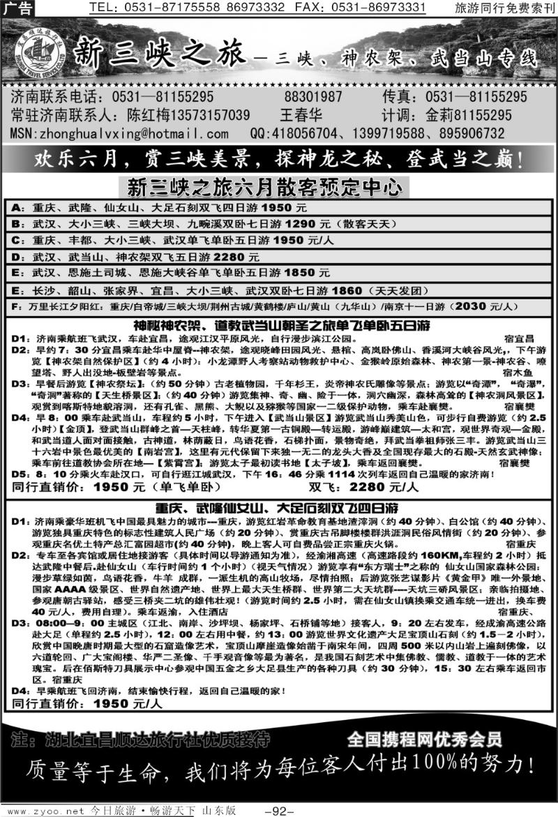 92p新三峡—宜昌顺达旅行社