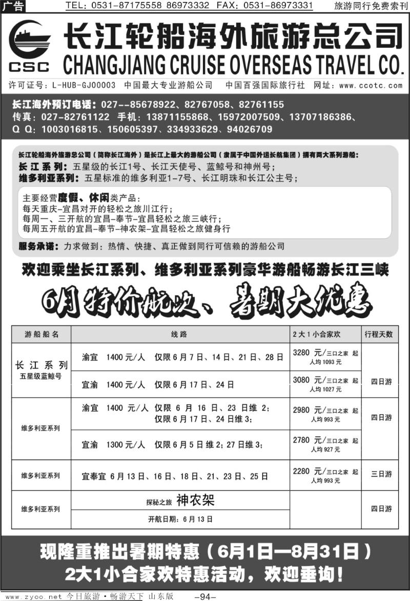 94p长江海外豪华游船上海世博会、宜奉宜、神农溪、神农架