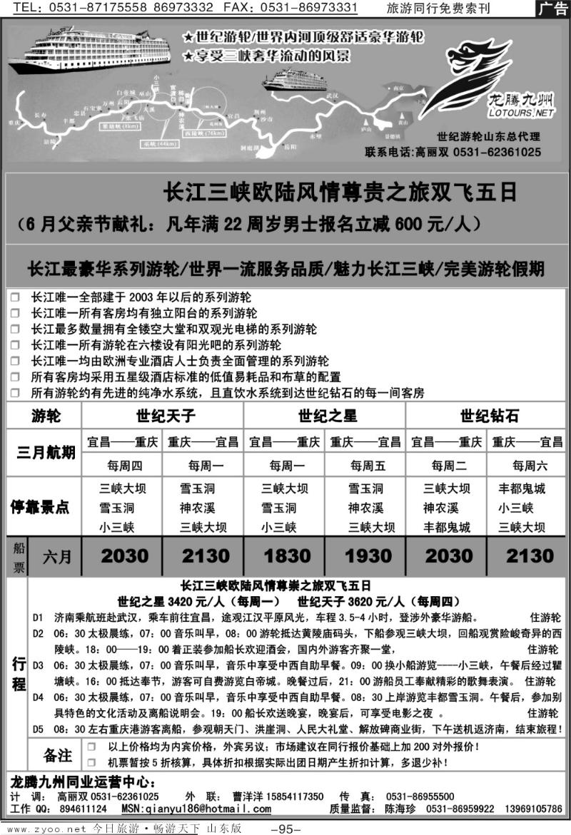 95p龙腾九州—世纪游轮（魅力长江三峡）