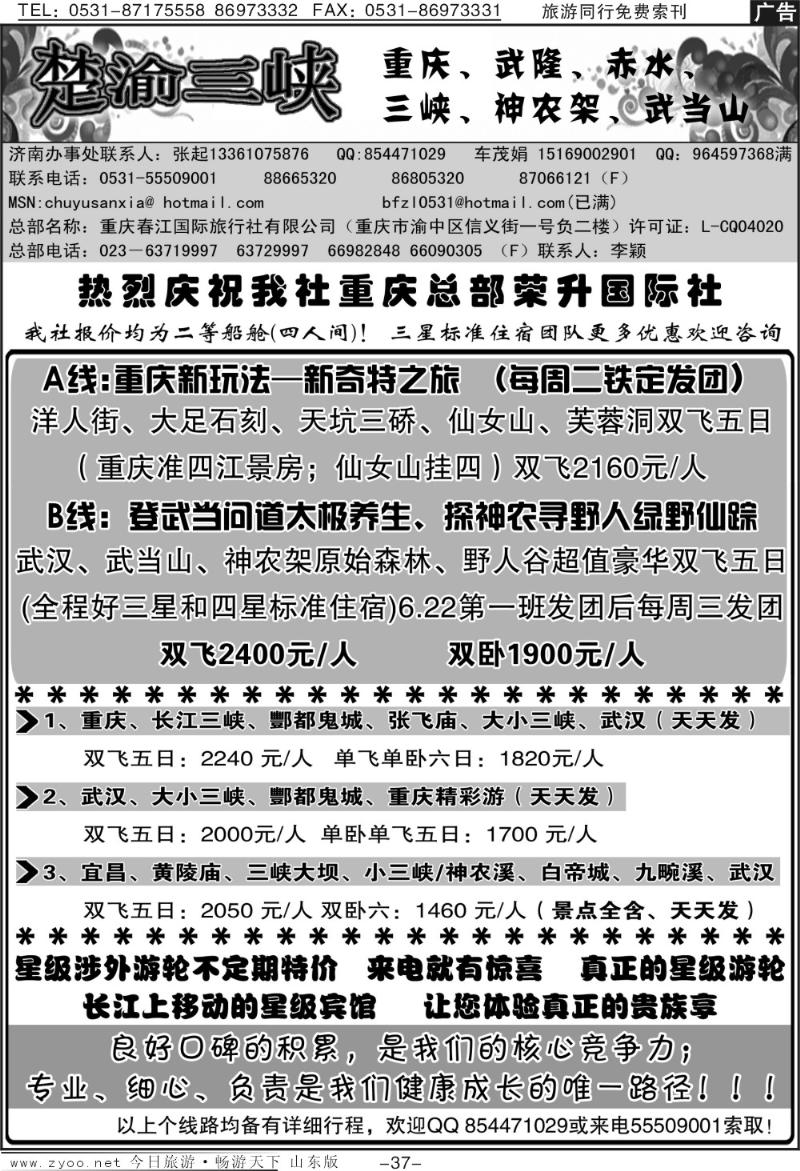 红册扉页37p楚渝三峡—原北方之旅