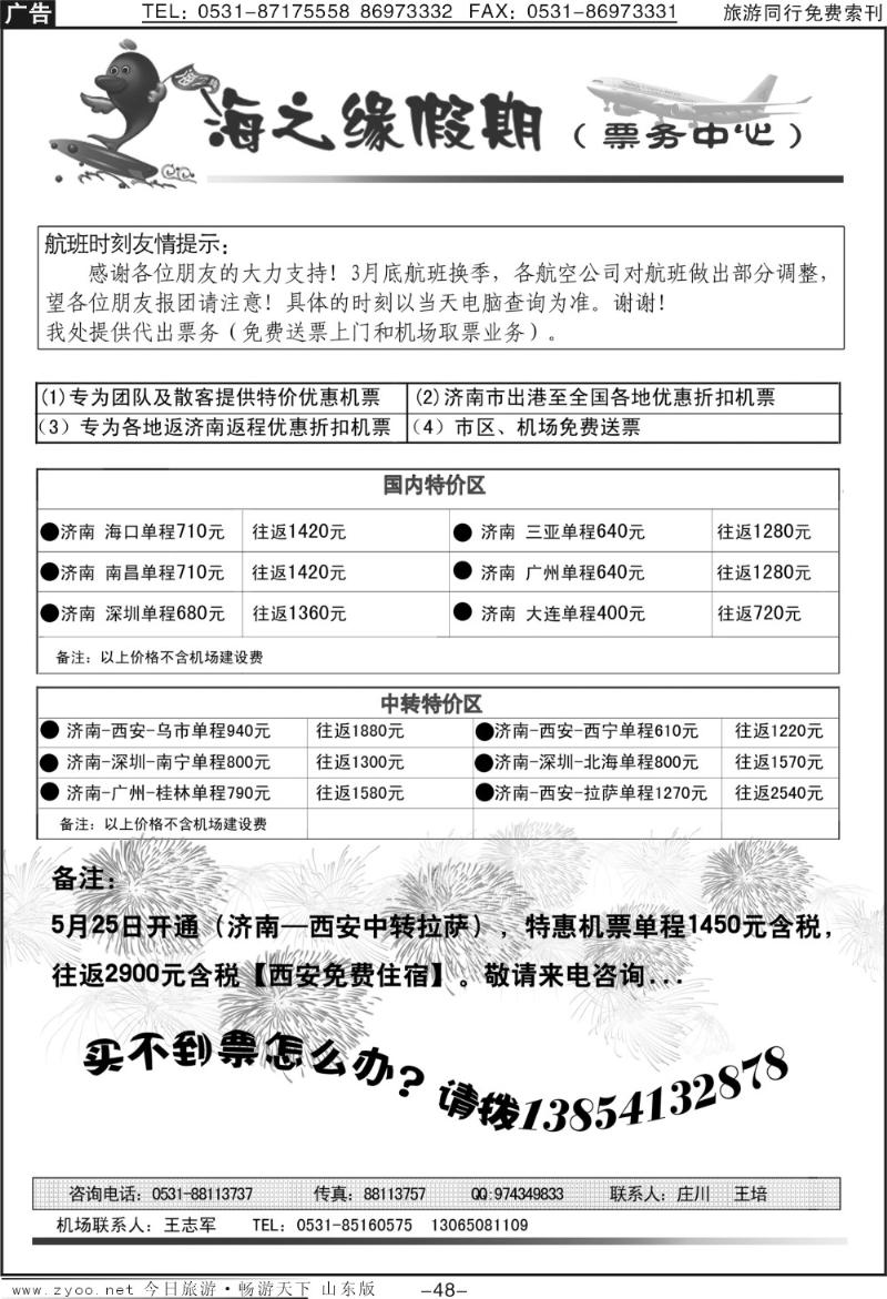 48p海之缘假期—票务