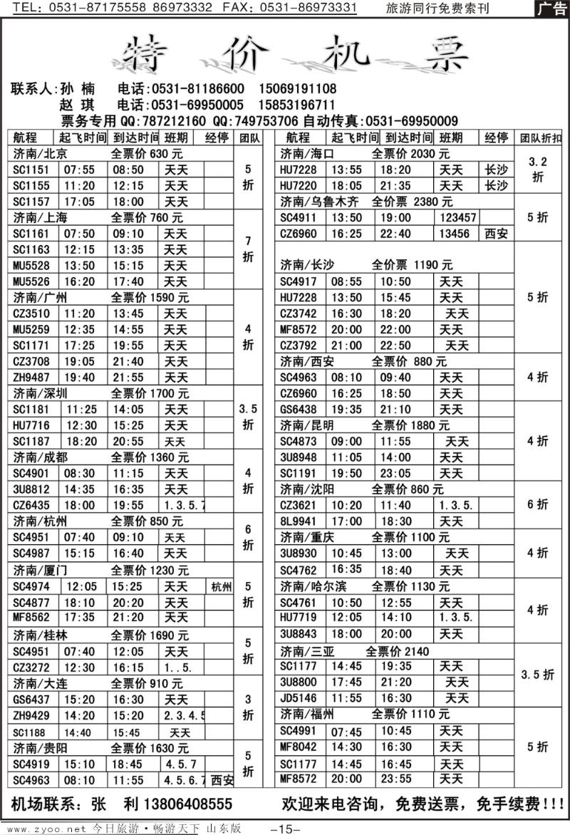 红册扉页15p海口民间假日—票务