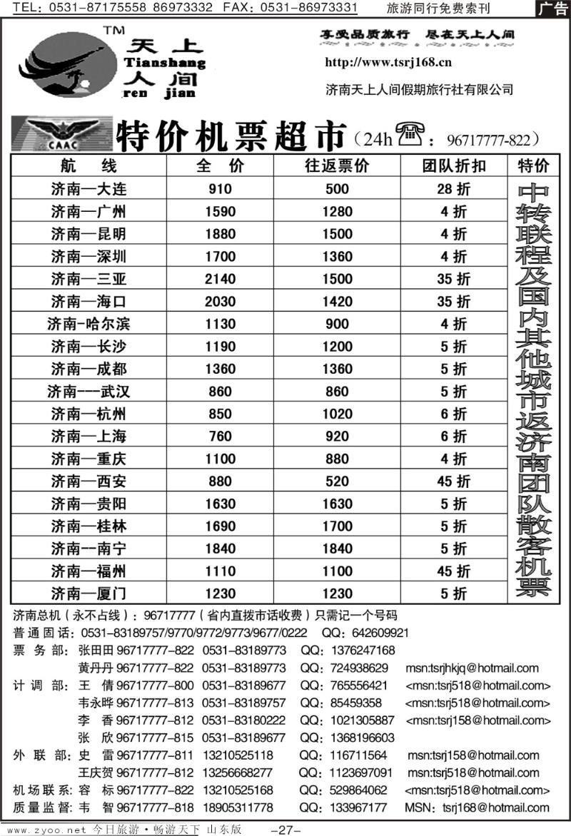 红册扉页27p天上人间—特价机票