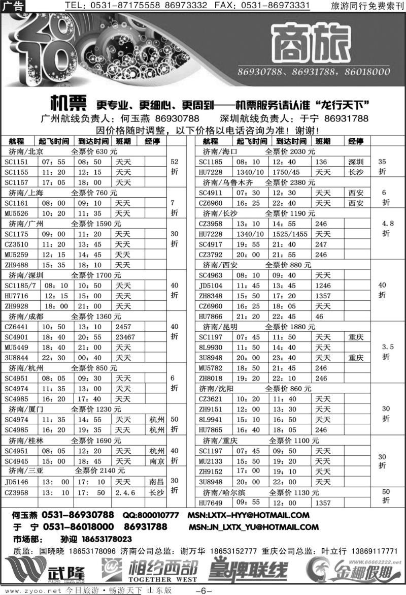 红册扉页6p龙行天下金椰假期—商旅