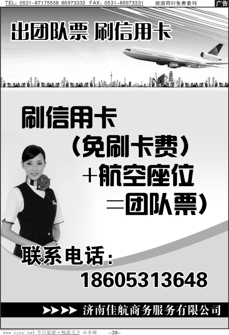 蓝册扉页39p佳航票务