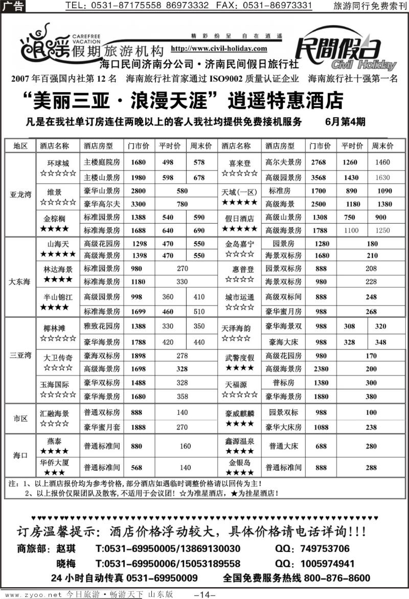 红册扉页14p海口民间假日—特惠酒店
