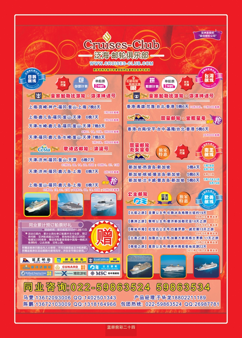 蓝册前彩二十四泛海邮轮俱乐部-邮轮专线